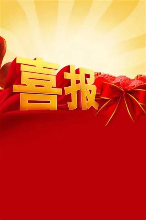 凝心聚力、再创佳绩——热烈祝贺中鸿亿博集团荣获多项殊荣