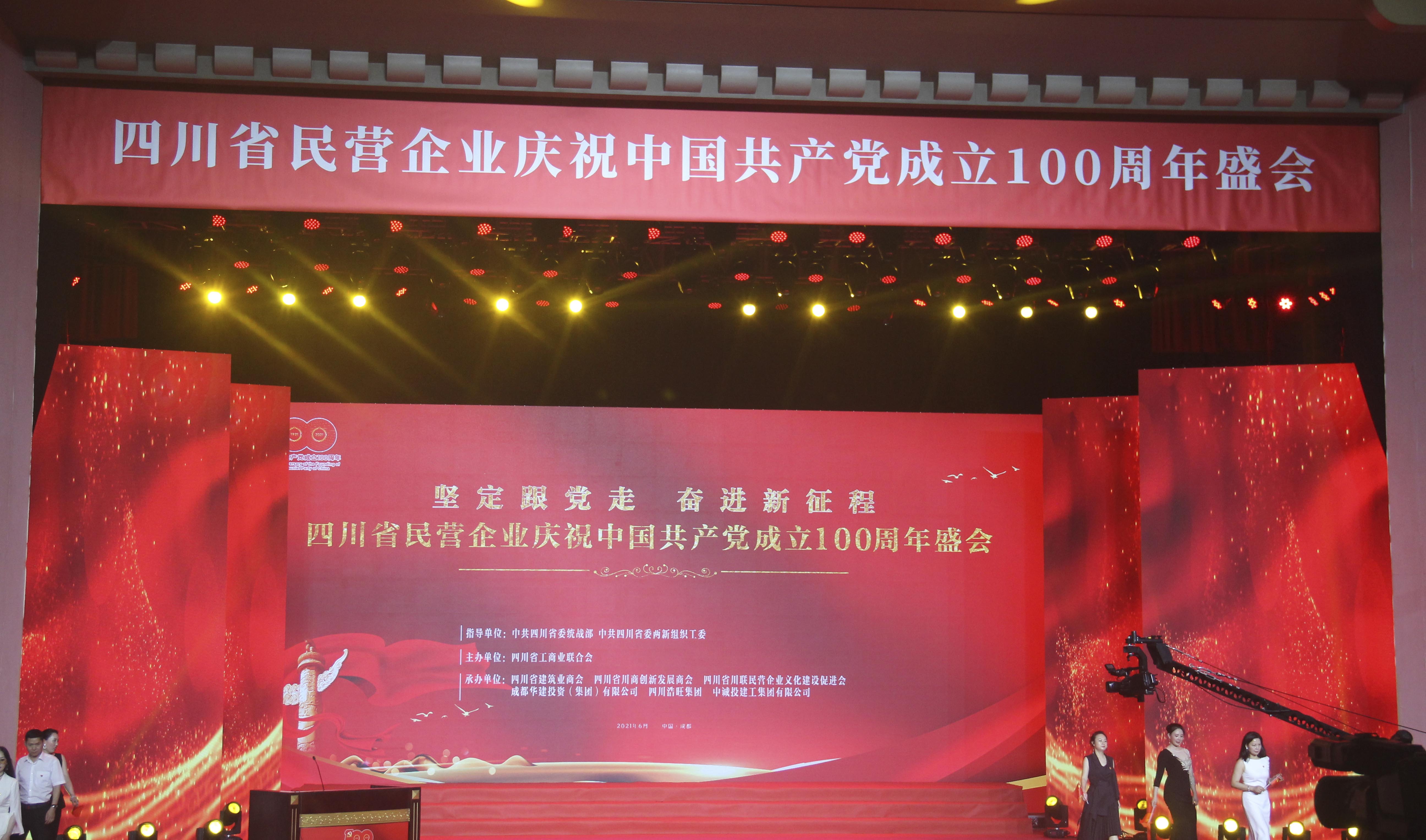 建党百年|亿博集团入选“四川省民营企业党建工作示范点”